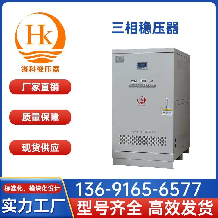 三相稳压器 海科变压器 厂家供应