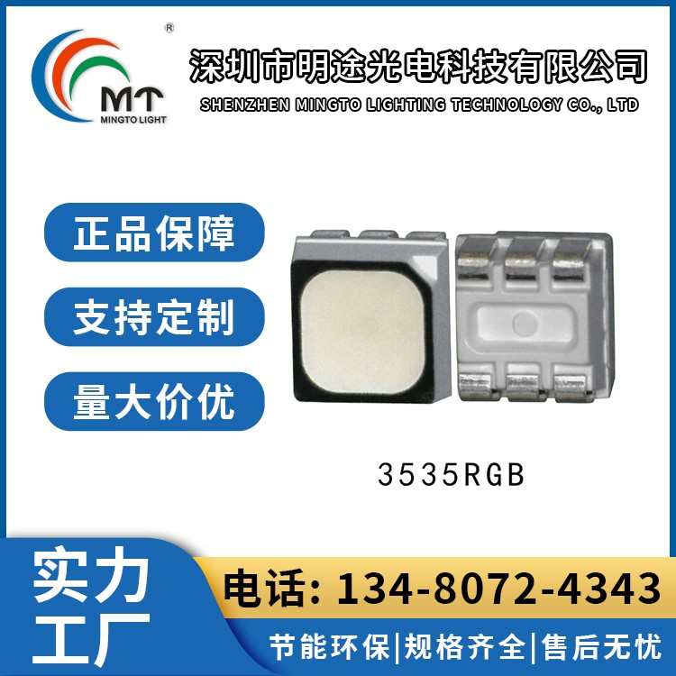 Mtolight明途3535 大功率LED灯多色可选 高功率
