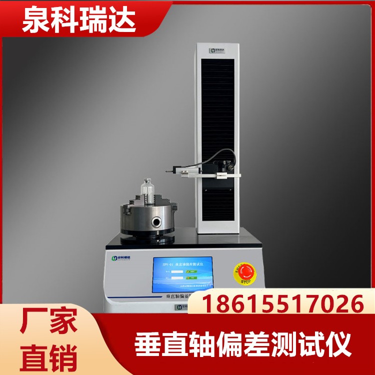 垂直轴偏差测试仪  厂家直销 可按需定制 型号齐全