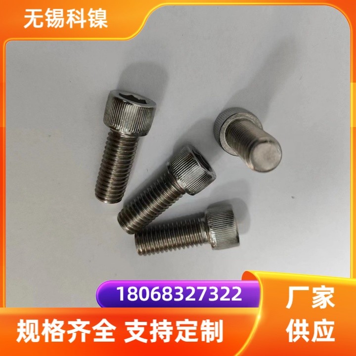 GH3044 外六角螺栓/螺母 保证材质成份 现货规格全