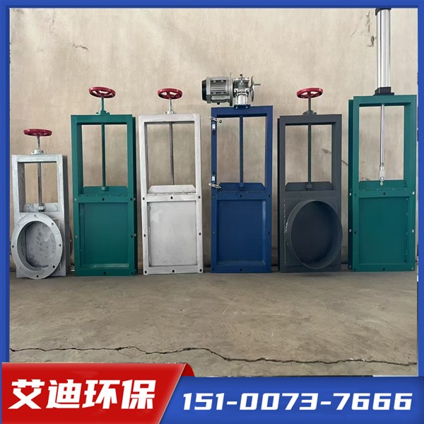 [艾迪环保]插板阀、翻板阀、闸水阀、通风蝶阀厂家