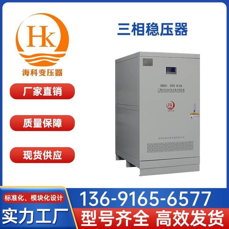 三相稳压器 海科变压器 厂家供应