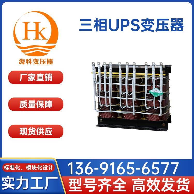 三相UPS变压器 海科变压器 厂家供应