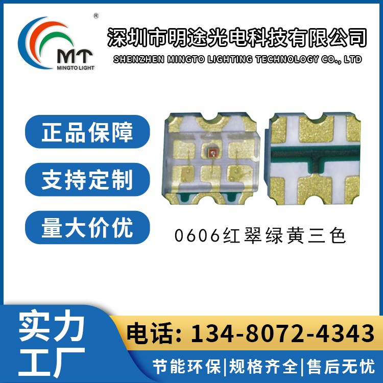 Mtolight明途0606 氛围灯 二极管配件