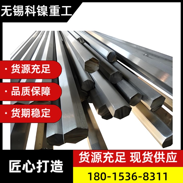 NiCr22Mo9Nb镍基六角棒 耐高温腐蚀专用 精料保障 长期合作