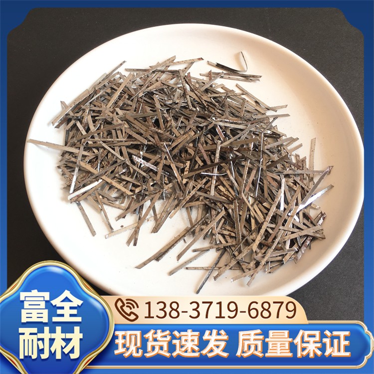钢纤维 厂家直销 富全耐材