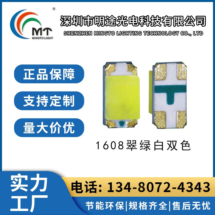 Mtolight明途1608全色 大功率LED灯多色可选 高功率