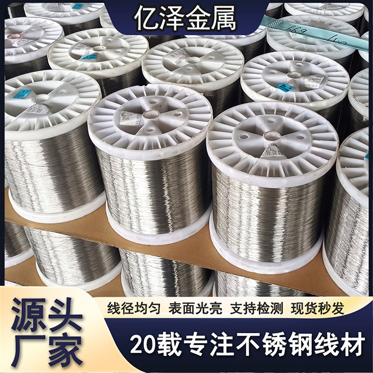 不锈钢微丝 超细丝高精丝 316 316L 317材质 软管编织丝网编织用丝厂家批发可来图定制 亿泽