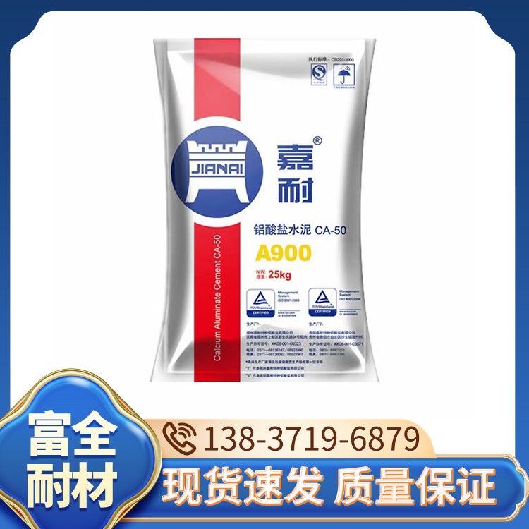 高铝水泥 厂家直销 富全耐材
