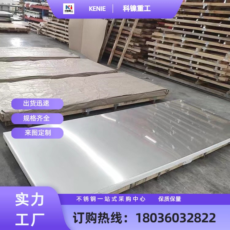 304LN不锈钢板 30mm不锈钢热轧板 锻件 316防滑花纹板经久耐用