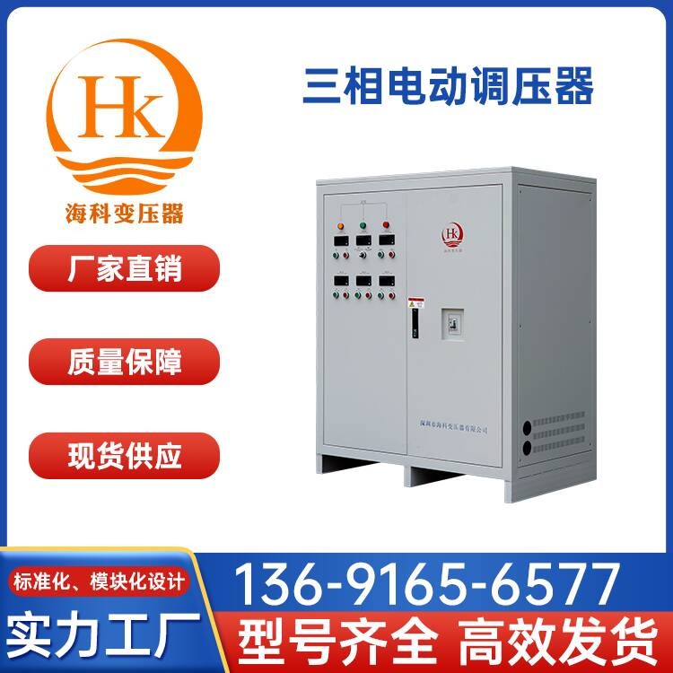 三相电动调压器 海科变压器 厂家供应