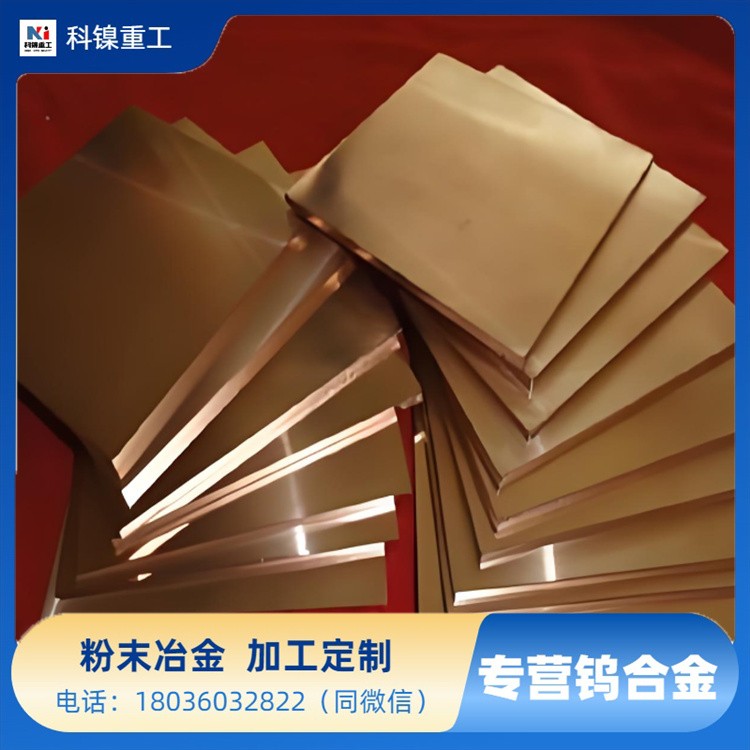 科镍 CuW75圆筒 低孔隙率 厂家加工 散热快 包装 木托