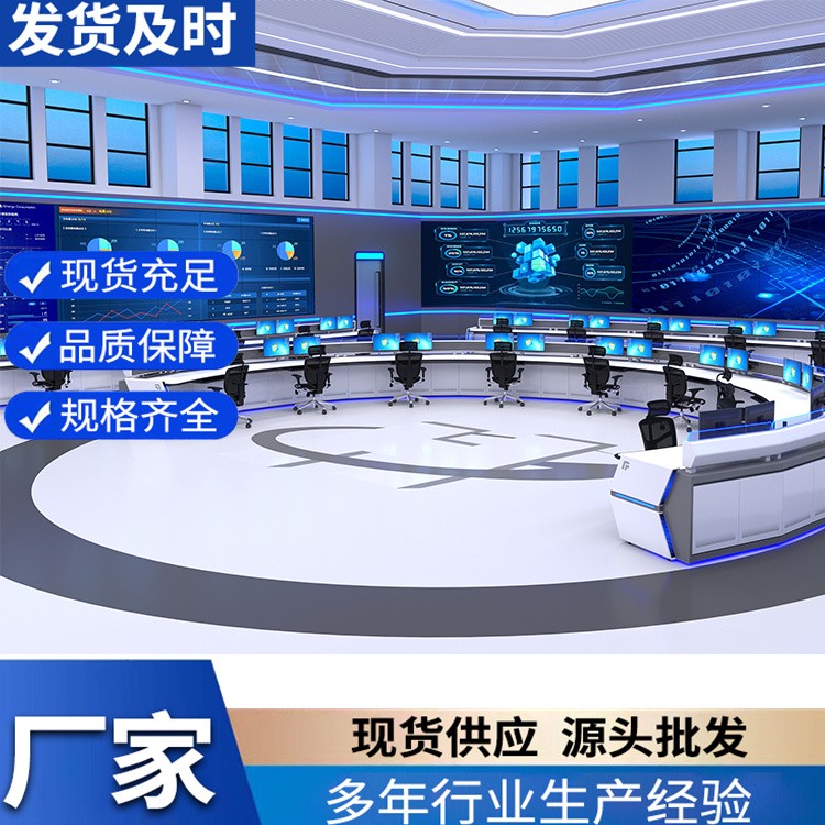 调度台 监控室控制台 可按需求定制