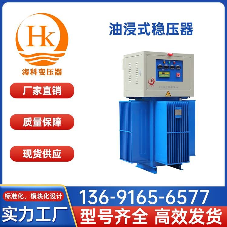 油浸式稳压器 海科变压器 厂家供应