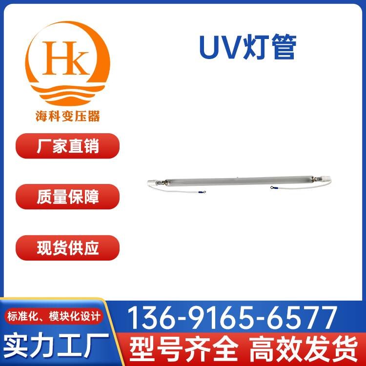 UV灯管 变压器灯管 紫外线固化灯管 汞灯卤素灯厂家供应