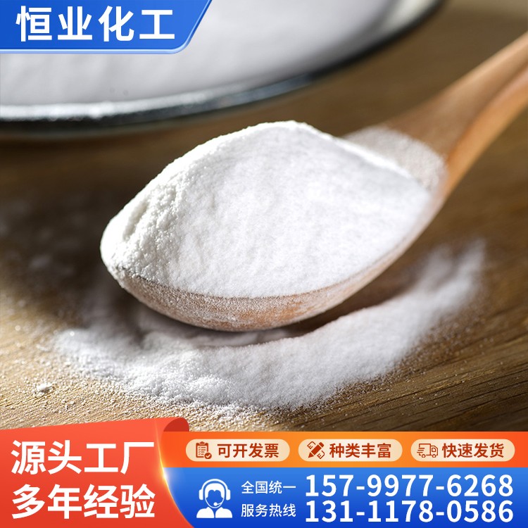 恒业销售 碳酸氢钠 白色小苏打粉末 食品加工用小苏打