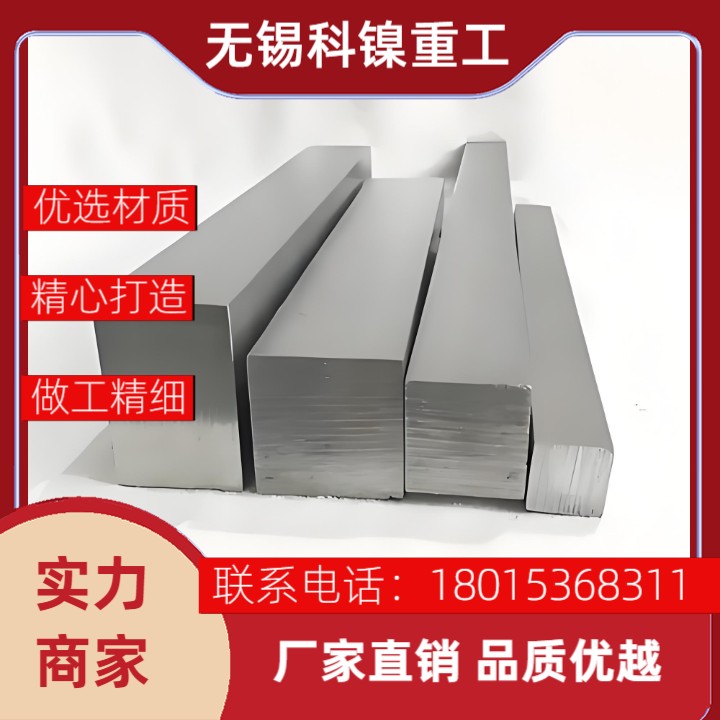 十年如新的金属答案:InconelX750合金方钢,极端环境下的老员工