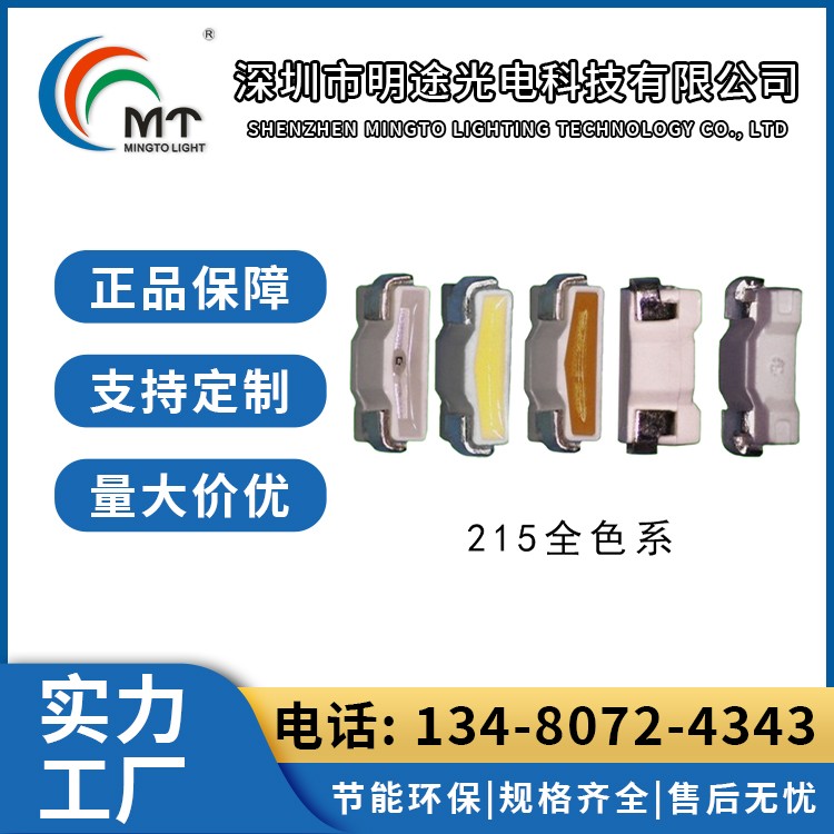 215全色系灯珠 全光谱LED高光效贴片型 全彩灯饰 发光二极管