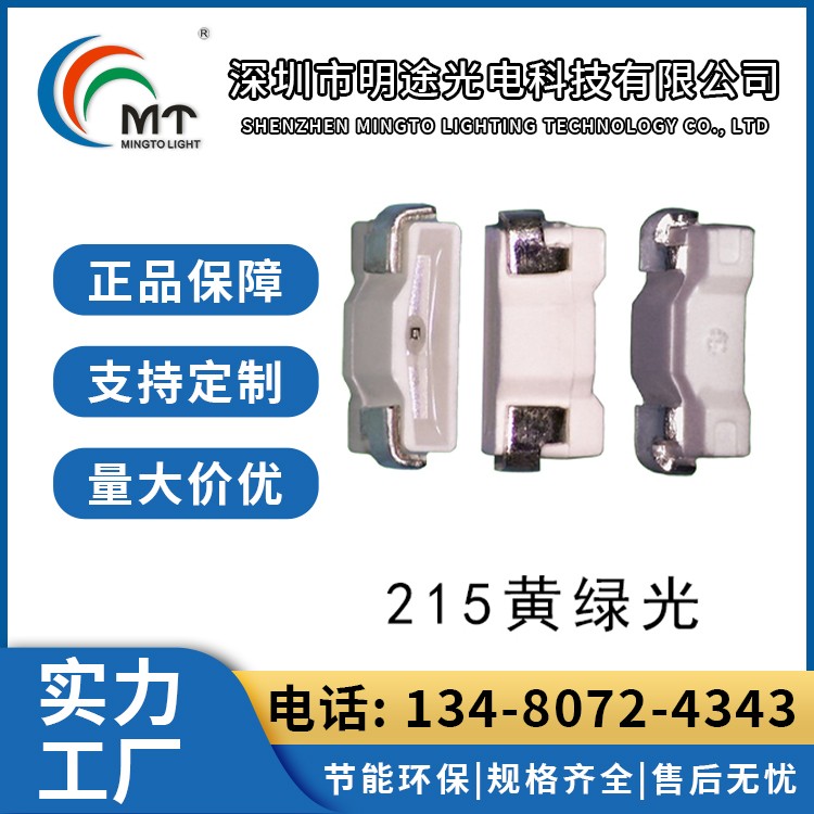 215全色系灯珠 全光谱LED高光效贴片型 全彩灯饰 发光二极管