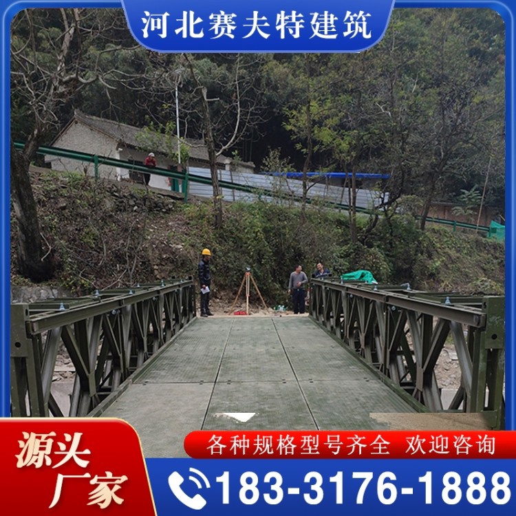 欢迎询价 贝雷桥 量大优惠