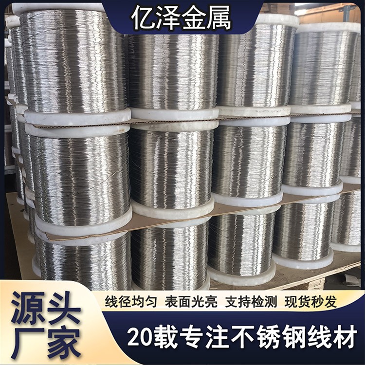不锈钢细丝 超精丝微丝 细丝圆丝 304 316 2205材质 精密电子丝网编织用丝 高抗拉超精线材 厂家直销