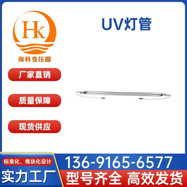 UV灯管 变压器灯管 紫外线固化灯管 汞灯卤素灯厂家供应