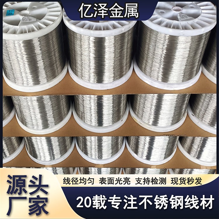 不锈钢细丝 超精丝微丝 细丝圆丝 304 316 2205材质 精密电子丝网编织用丝 高抗拉超精线材 厂家直销
