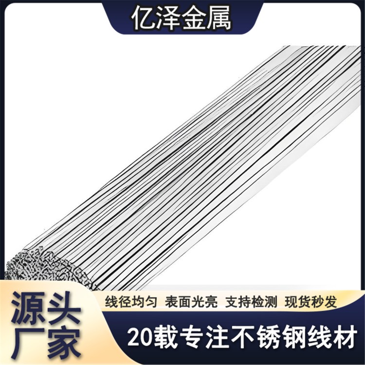 不锈钢直丝 直条圆棒 调直切断丝 圆形方形三角形 201 304 316材质 五金研磨金属加工用丝 高抗拉高圆直度 亿泽