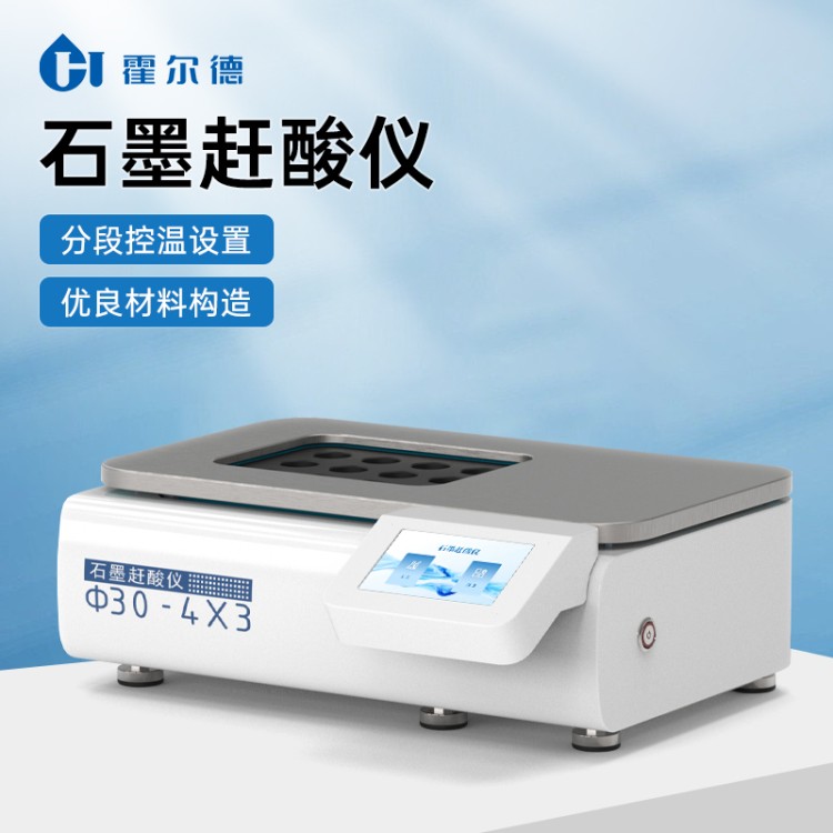 石墨消解仪PID控温技术