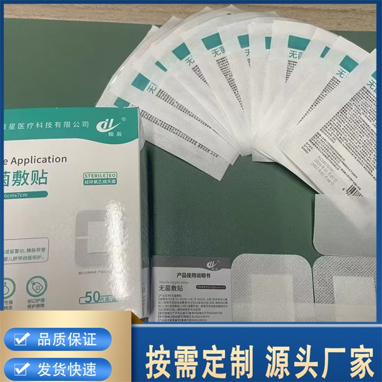 无菌敷贴 多种规格可选 成品批发 资质齐全