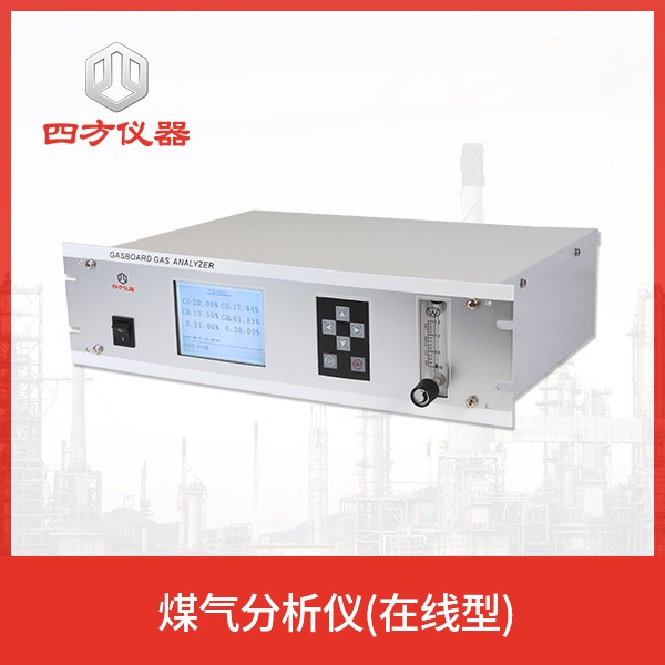 煤气分析仪/红外一氧化碳分析仪 稳定性强，使用寿命长