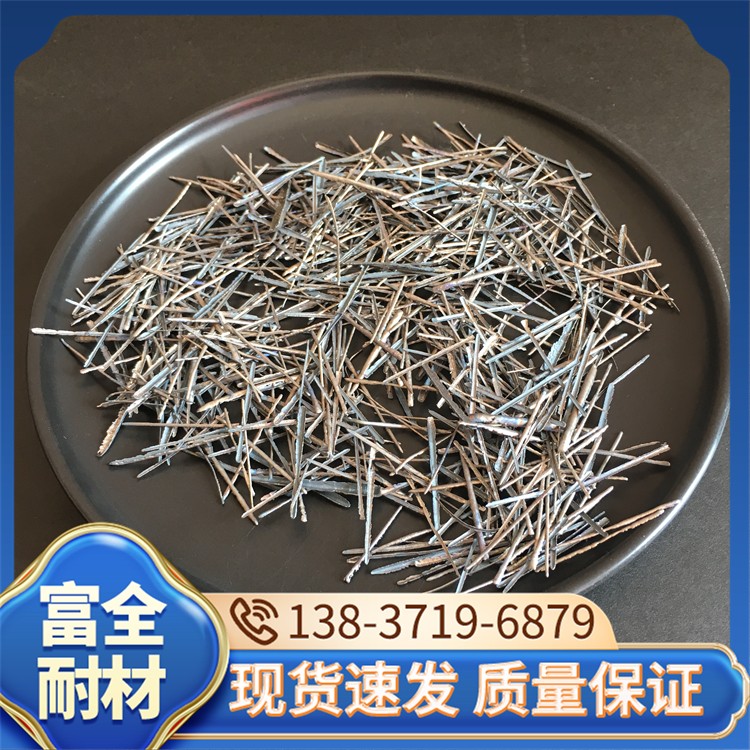 钢纤维 厂家直销 富全耐材