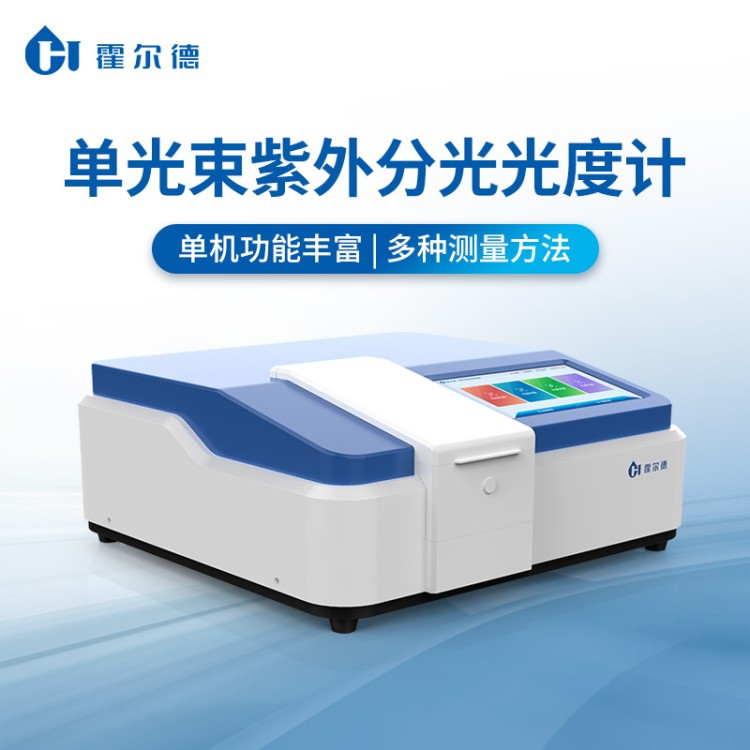 紫外可见分光光度计 操作简单