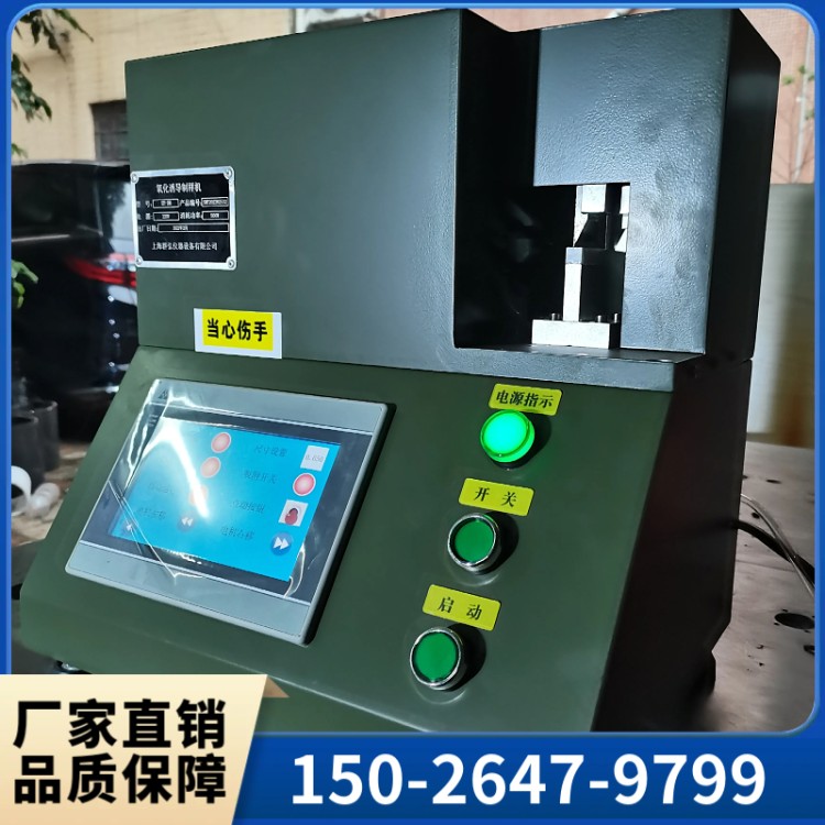 氧化诱导制样机 XZY-200 群弘定制