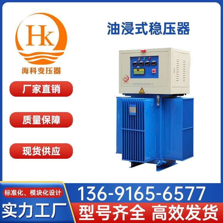 油浸式稳压器 海科变压器 厂家供应