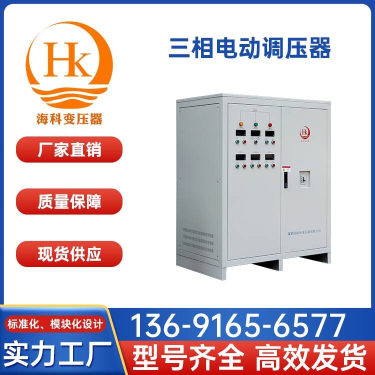 三相电动调压器 海科变压器 厂家供应