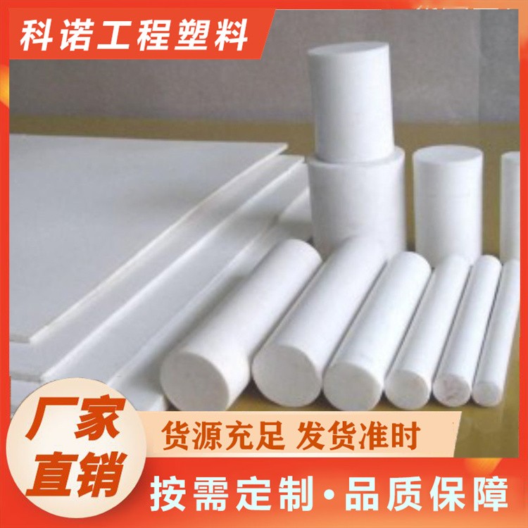 科诺	PTFE板 耐高温板材