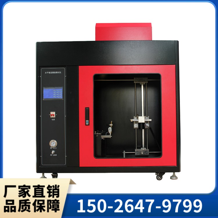 智能触摸屏UL94水平垂直燃烧仪 水平垂直燃烧测定仪