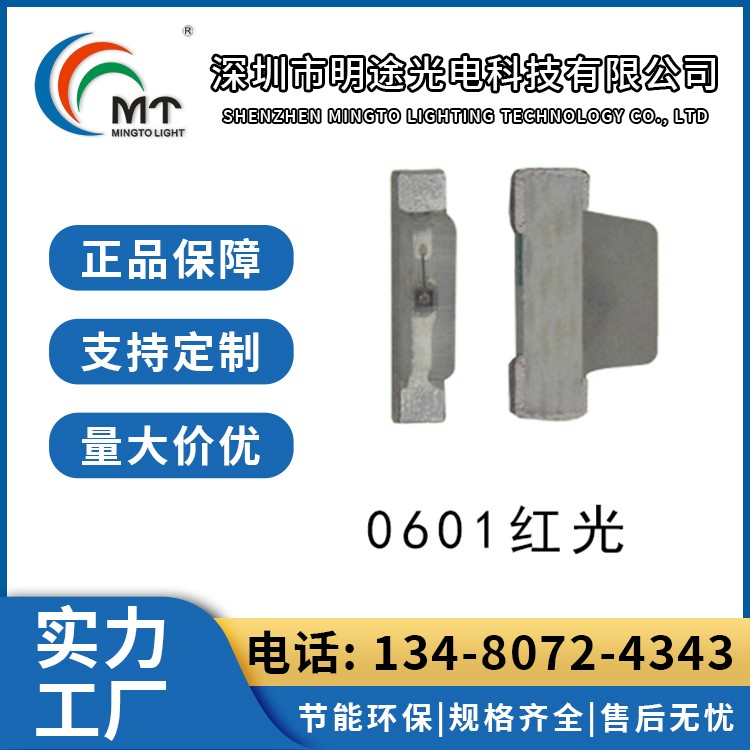 Mtolight明途0601白光灯珠 冷白暖白 贴片型耐高温 批发