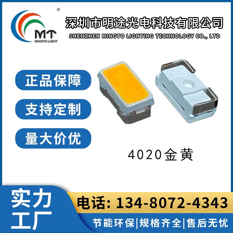 Mtolight明途4020大功率LED灯多色可选 高功率