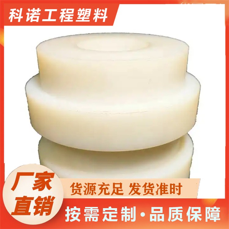 科诺	MC尼龙棒 MC尼龙轴套 耐磨减重 性能稳定