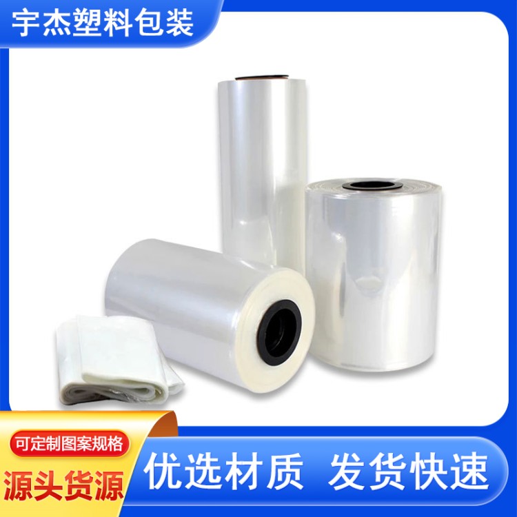 pof热收缩膜 环保热袋 化妆品POF热缩袋定做封口膜