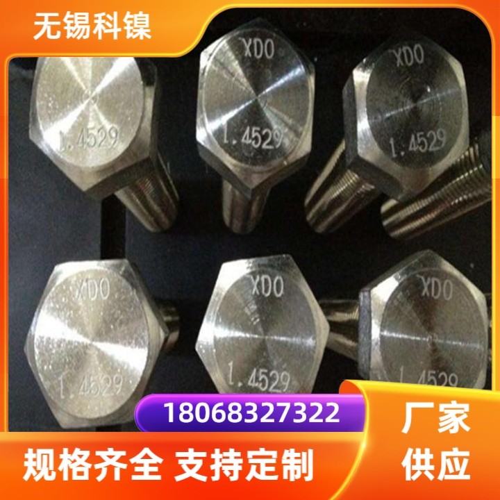 GH4648螺栓螺母 耐高温抗腐蚀 规格定做 化工厂用