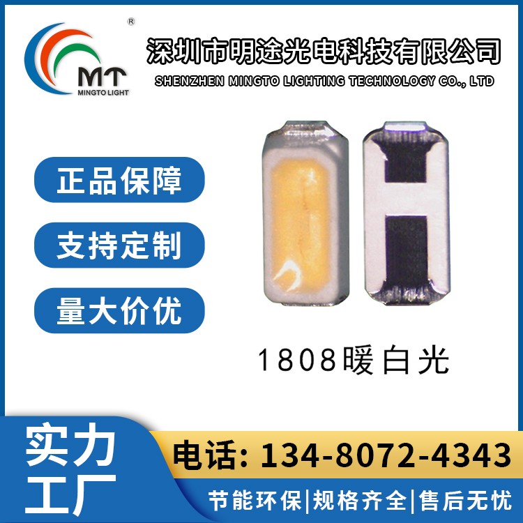 Mtolight明途1808 大功率LED灯多色可选 高功率