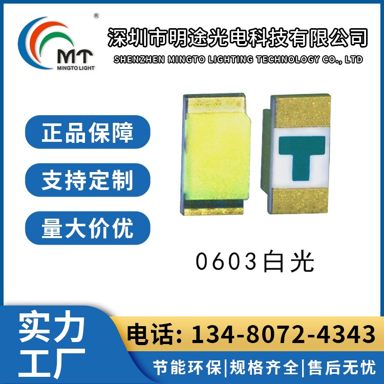 0603发射管850灯珠 灯饰照明 高发射功率 LED 明途