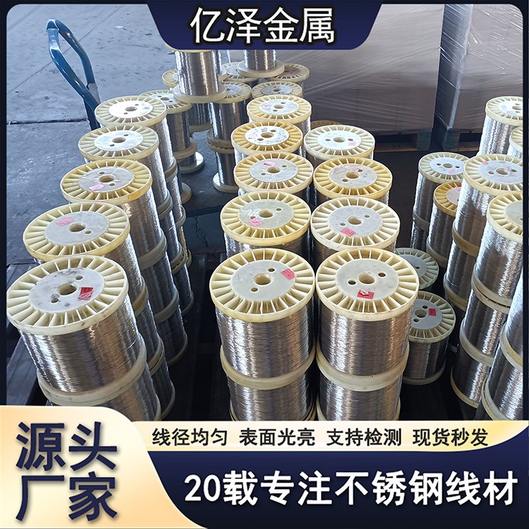不锈钢细丝 超精丝微丝 细丝圆丝 304 316 2205材质 精密电子丝网编织用丝 高抗拉超精线材 厂家直销