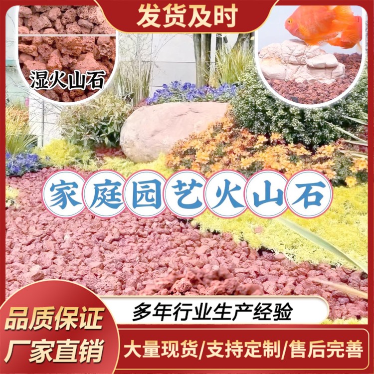 火山岩红色颗粒 人工湿地 污水处理厂用火山岩滤料