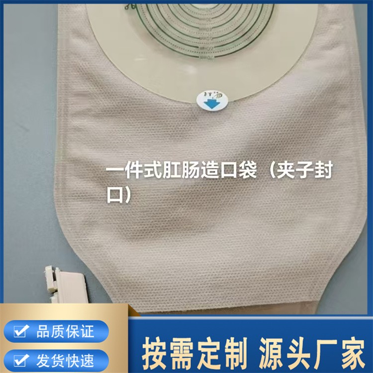 造口袋 手术病人专用耗材齐全 全国可售