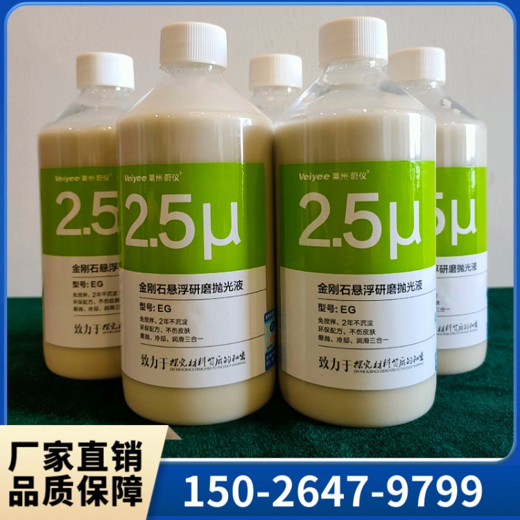 群弘仪器 金相耗材 多晶金刚石悬浮液