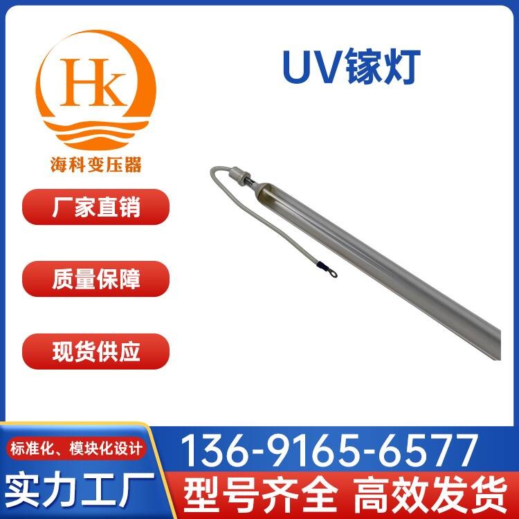 UV镓灯 海科变压器 厂家供应